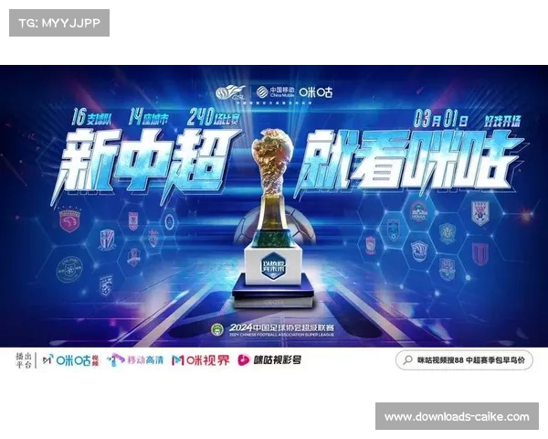 中超数字媒体传播:咪咕视频APP全覆盖直播模式